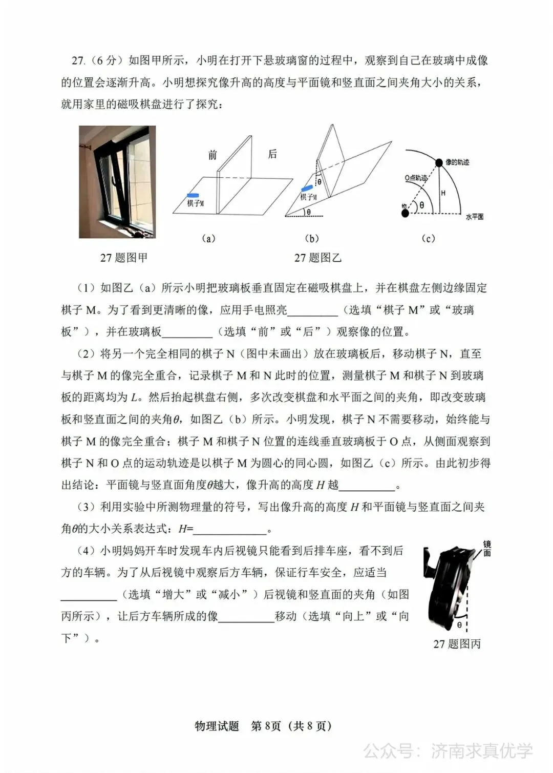 【模拟】2025年市中区中考第一次模拟考试物理试卷 第8张