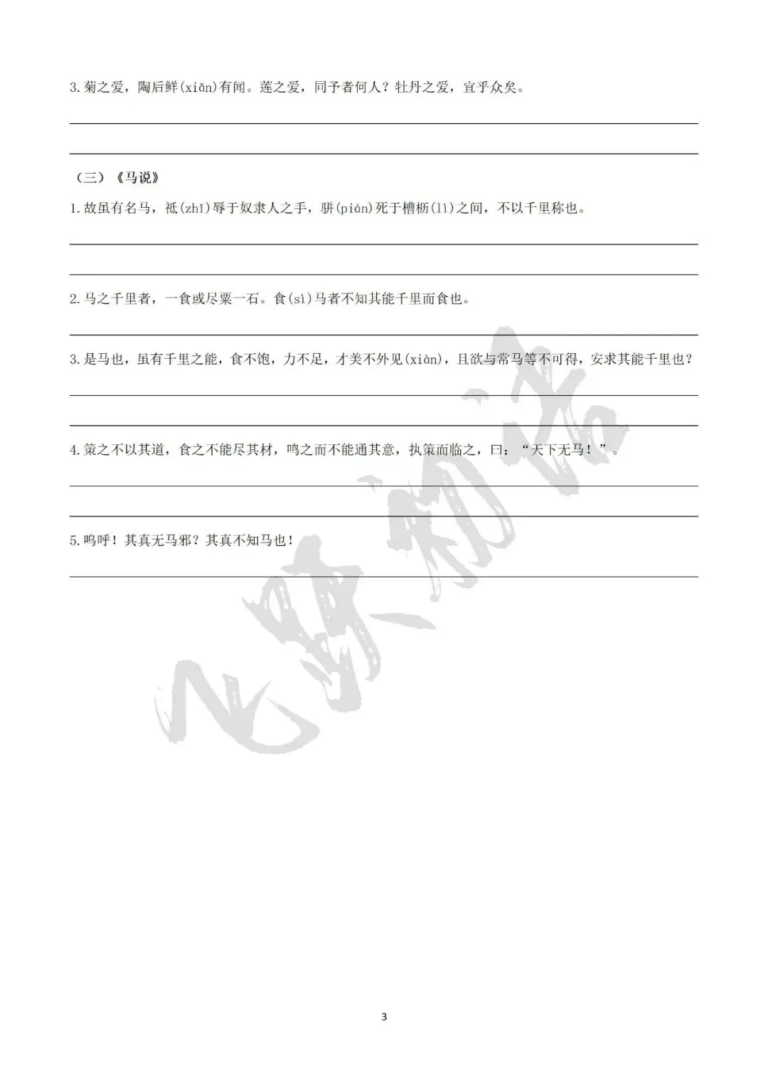 2026中考文言文-托物言志类型整合复习专题(课件+课内外专题整合练习) 第19张 2026中考文言文-托物言志类型整合复习专题(课件+课内外专题整合练习) 第19张