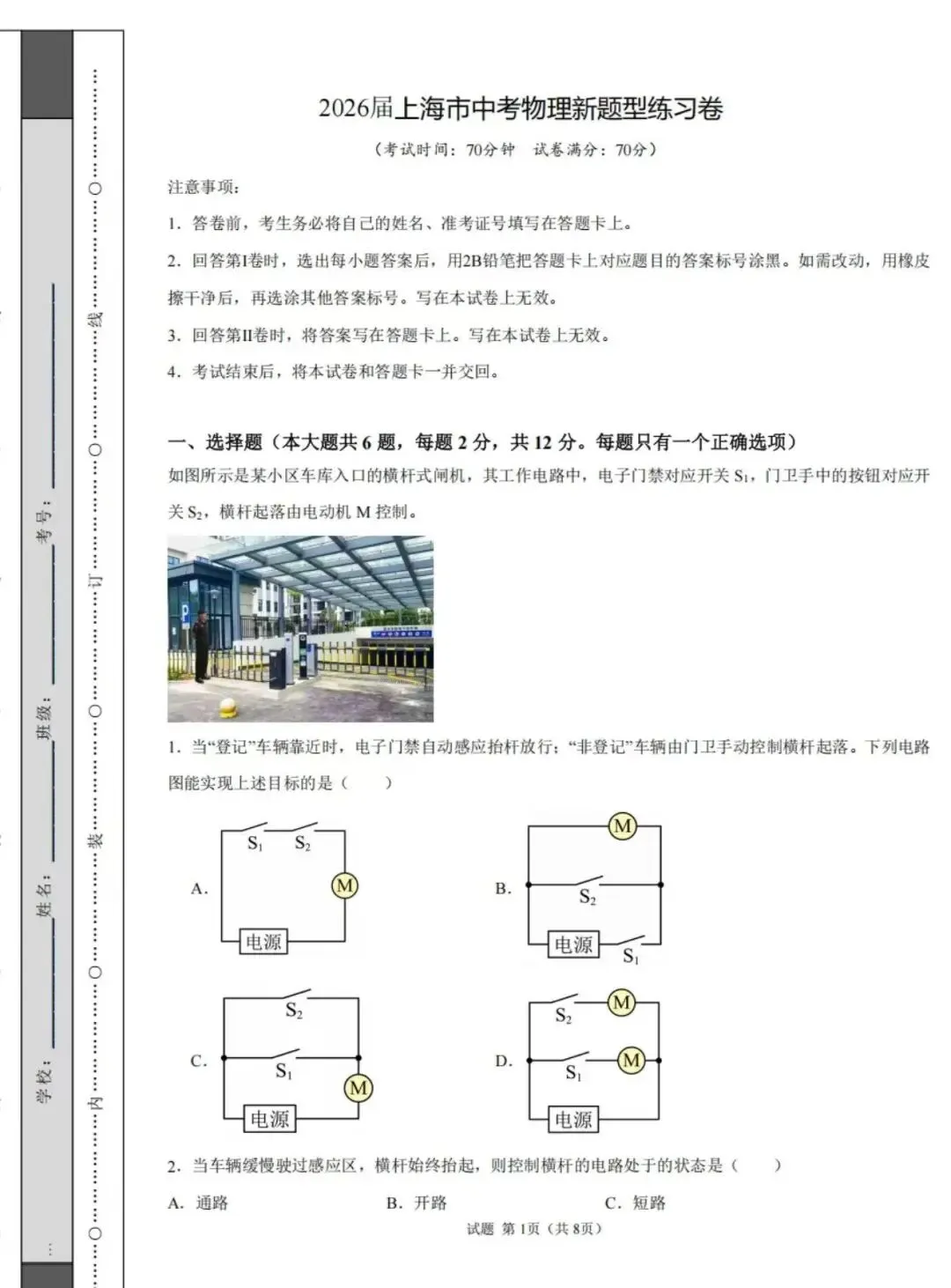 新题型很难!26上海中考物理考前自检卷 第2张