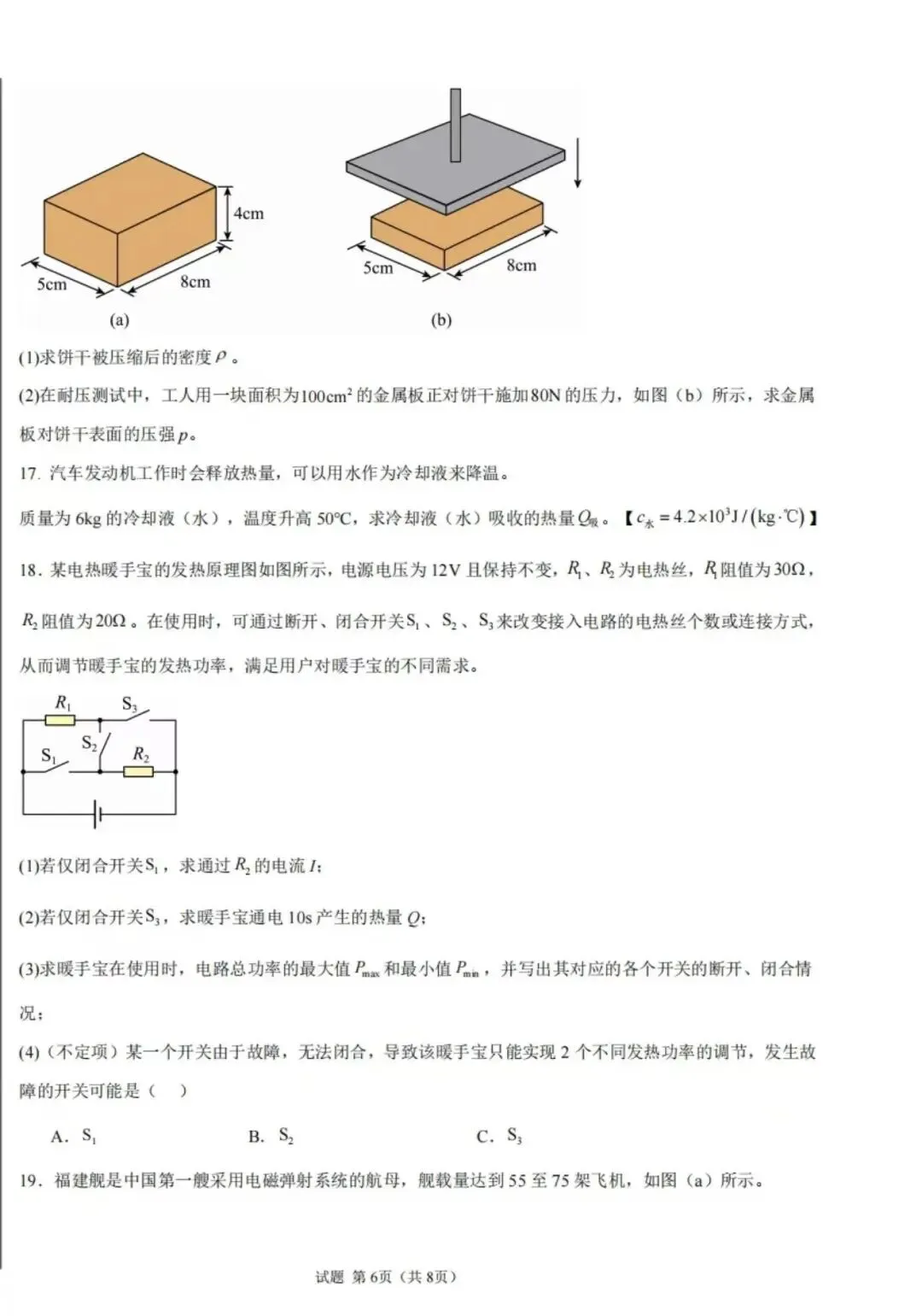 新题型很难!26上海中考物理考前自检卷 第7张