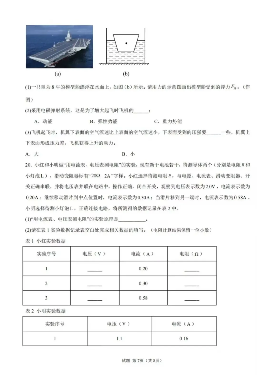 新题型很难!26上海中考物理考前自检卷 第8张
