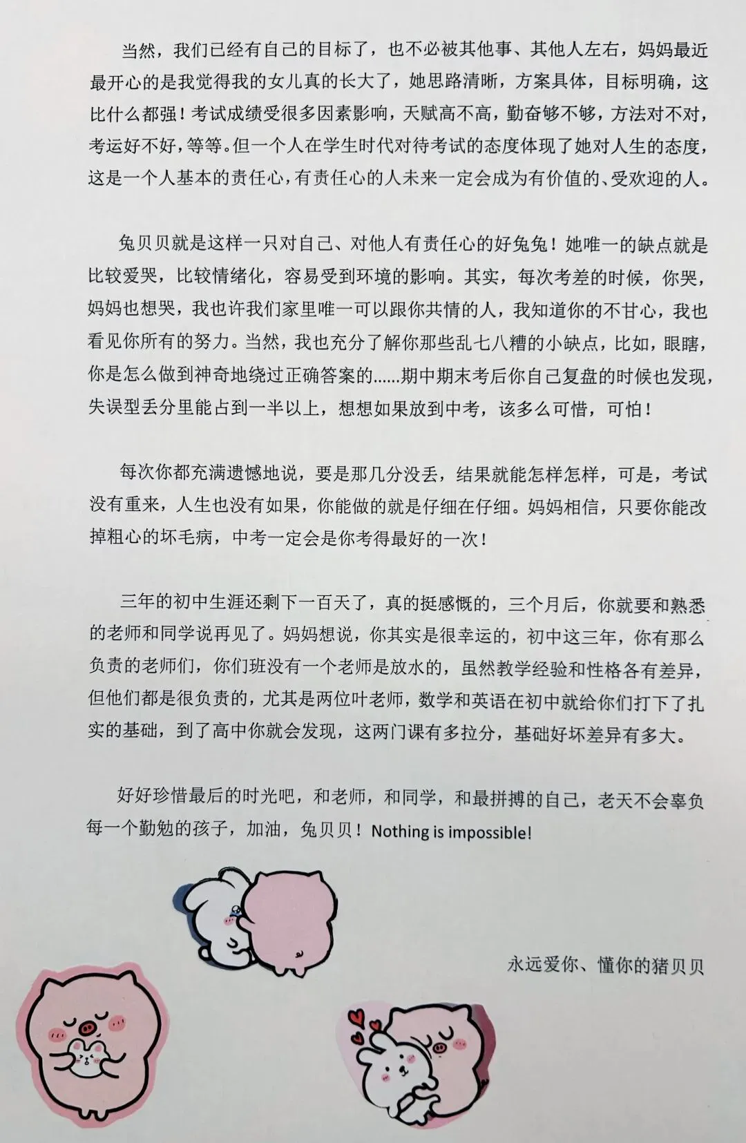 距离中考100天,我给女儿写了一封信 第6张