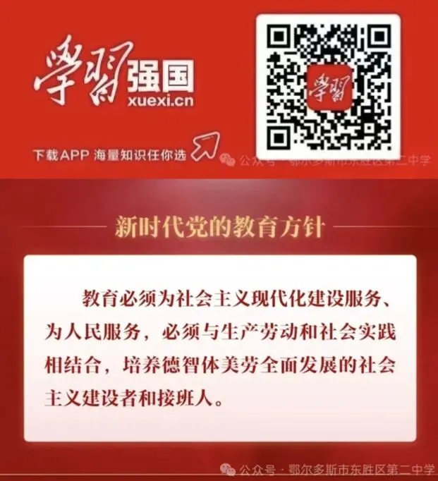 聚焦新教材,备战新中考——东胜区第二中学英语组半日深度教研活动侧记 第23张