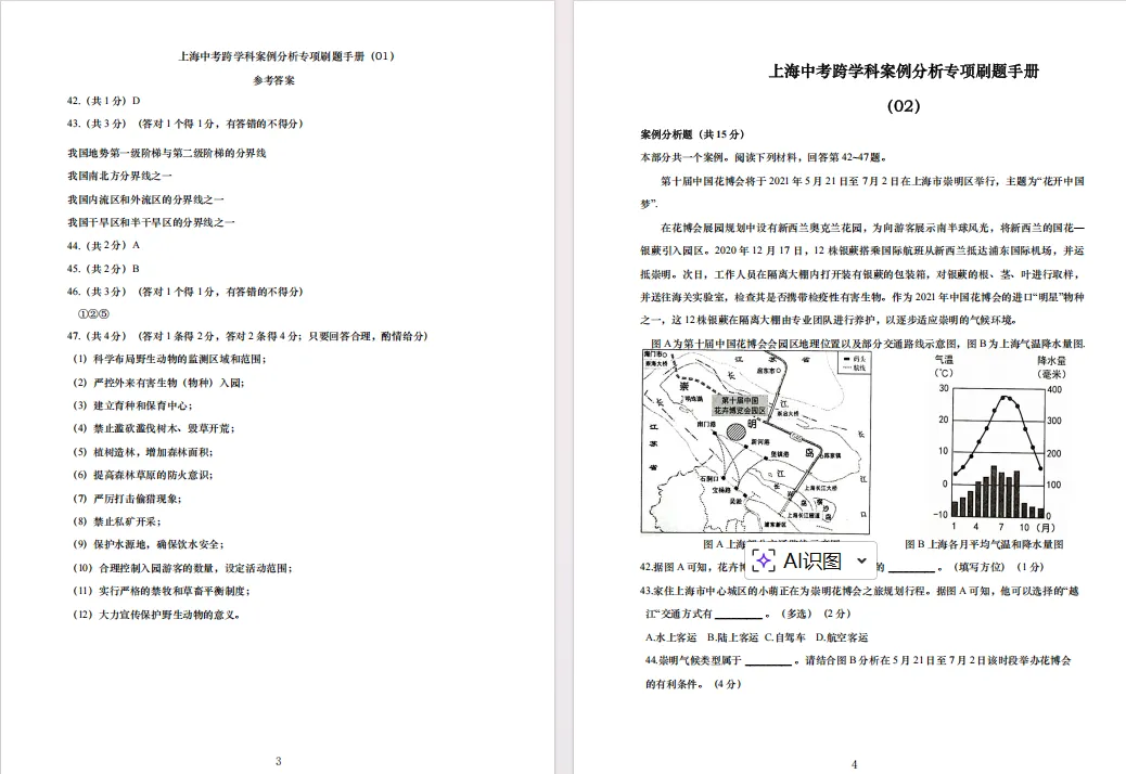 【跨学科】上海中考跨学科核心考点+试题专练,可打印!冲市重点必备! 第5张 【跨学科】上海中考跨学科核心考点+试题专练,可打印!冲市重点必备! 第5张