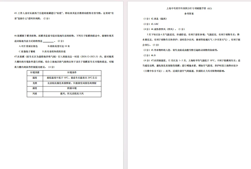 【跨学科】上海中考跨学科核心考点+试题专练,可打印!冲市重点必备! 第6张 【跨学科】上海中考跨学科核心考点+试题专练,可打印!冲市重点必备! 第6张
