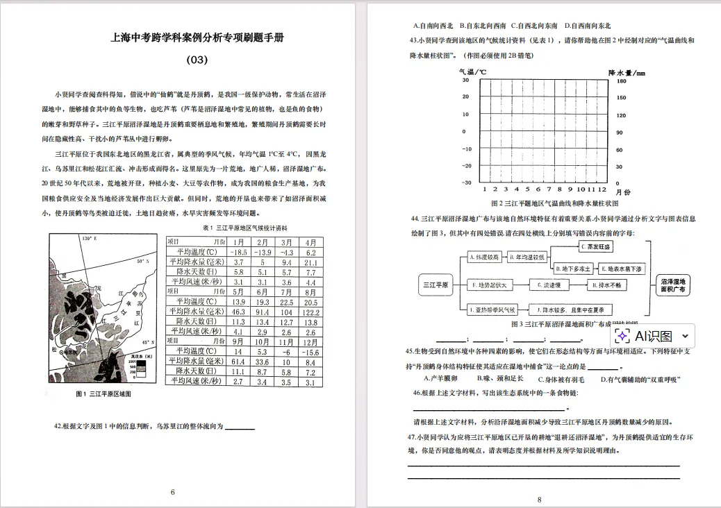 【跨学科】上海中考跨学科核心考点+试题专练,可打印!冲市重点必备! 第7张 【跨学科】上海中考跨学科核心考点+试题专练,可打印!冲市重点必备! 第7张