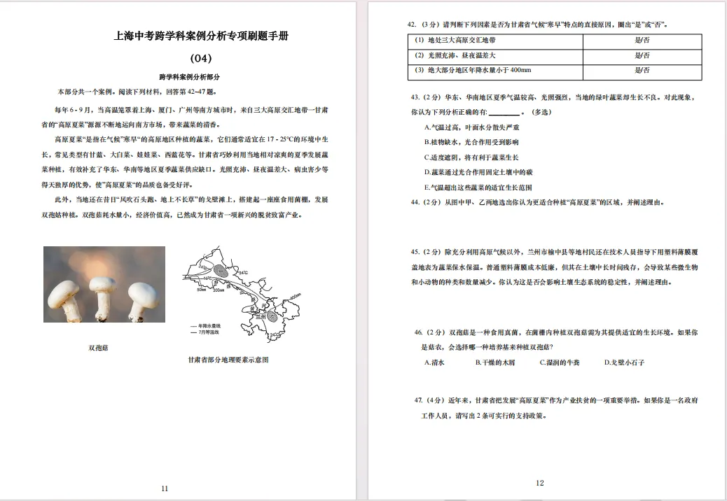 【跨学科】上海中考跨学科核心考点+试题专练,可打印!冲市重点必备! 第9张 【跨学科】上海中考跨学科核心考点+试题专练,可打印!冲市重点必备! 第9张
