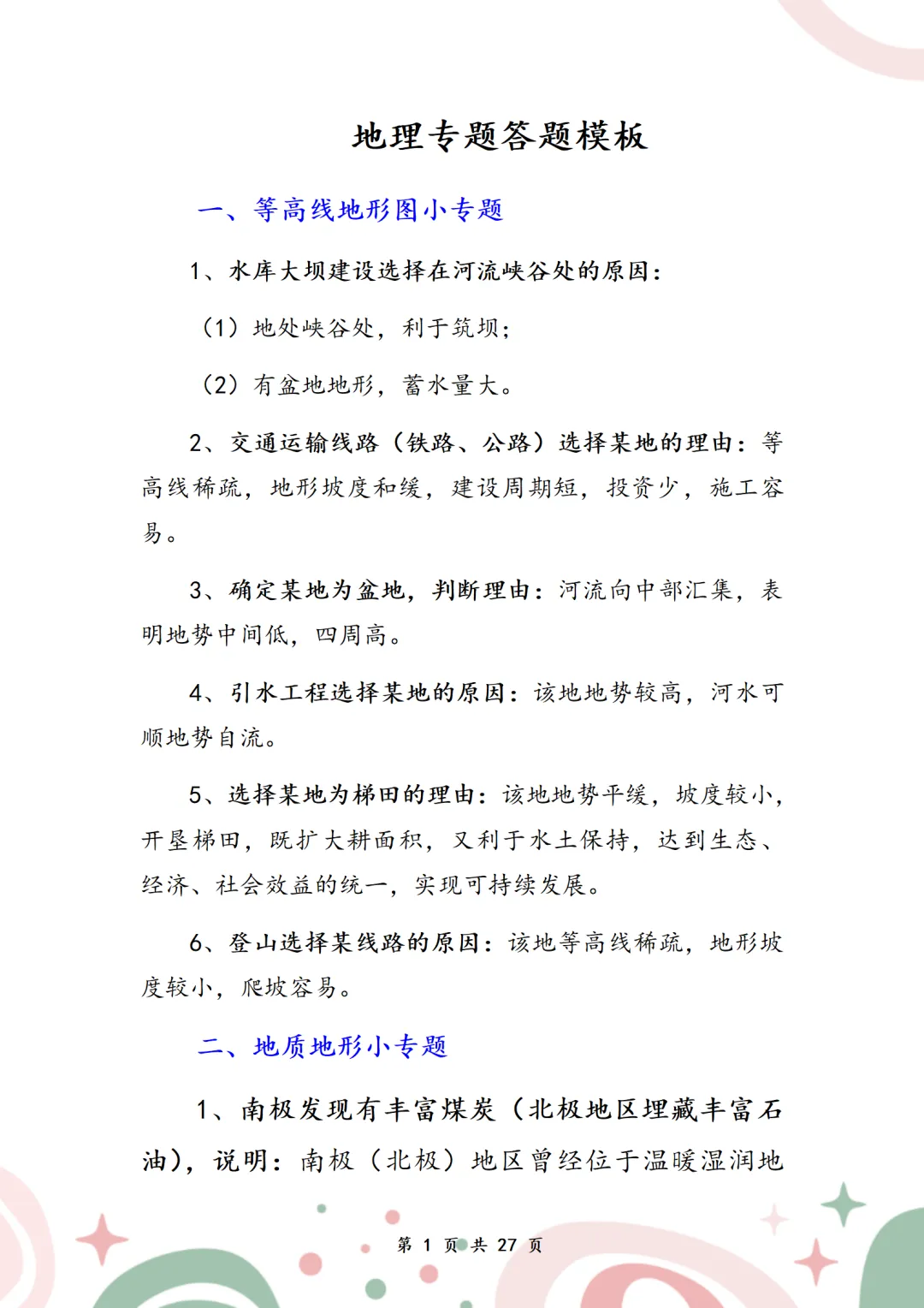地理老师直言:中考考试拿满分,掌握这些专题答题模板就够了! 第1张 地理老师直言:中考考试拿满分,掌握这些专题答题模板就够了! 第1张