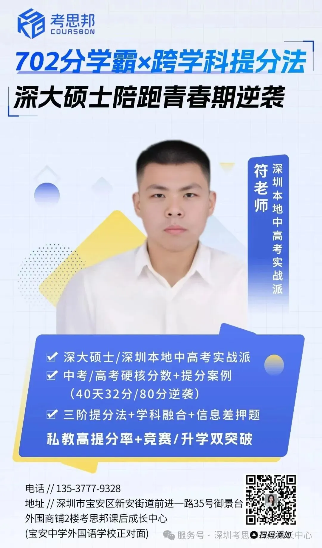 2026深圳中考生必读!深圳中考自招家长20问!建议收藏! 第14张 2026深圳中考生必读!深圳中考自招家长20问!建议收藏! 第14张