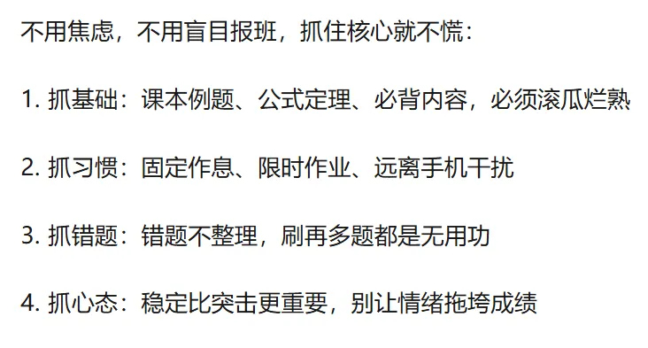 深圳初三生注意!现在不抓这几点!中考容易直接掉队!家长建议收藏! 第3张 深圳初三生注意!现在不抓这几点!中考容易直接掉队!家长建议收藏! 第3张