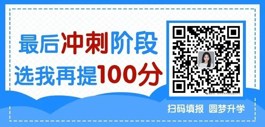 深圳初三生注意!现在不抓这几点!中考容易直接掉队!家长建议收藏! 第9张 深圳初三生注意!现在不抓这几点!中考容易直接掉队!家长建议收藏! 第9张
