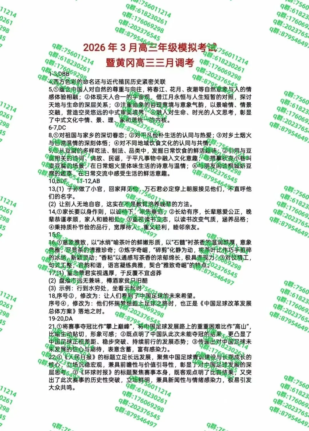 黄冈一模2026年3月高三年级模拟考试及答案 第1张