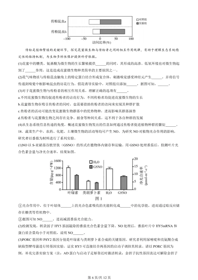 2024北京朝阳高三上册期末生物试卷(有答案)【可下载】 第6张