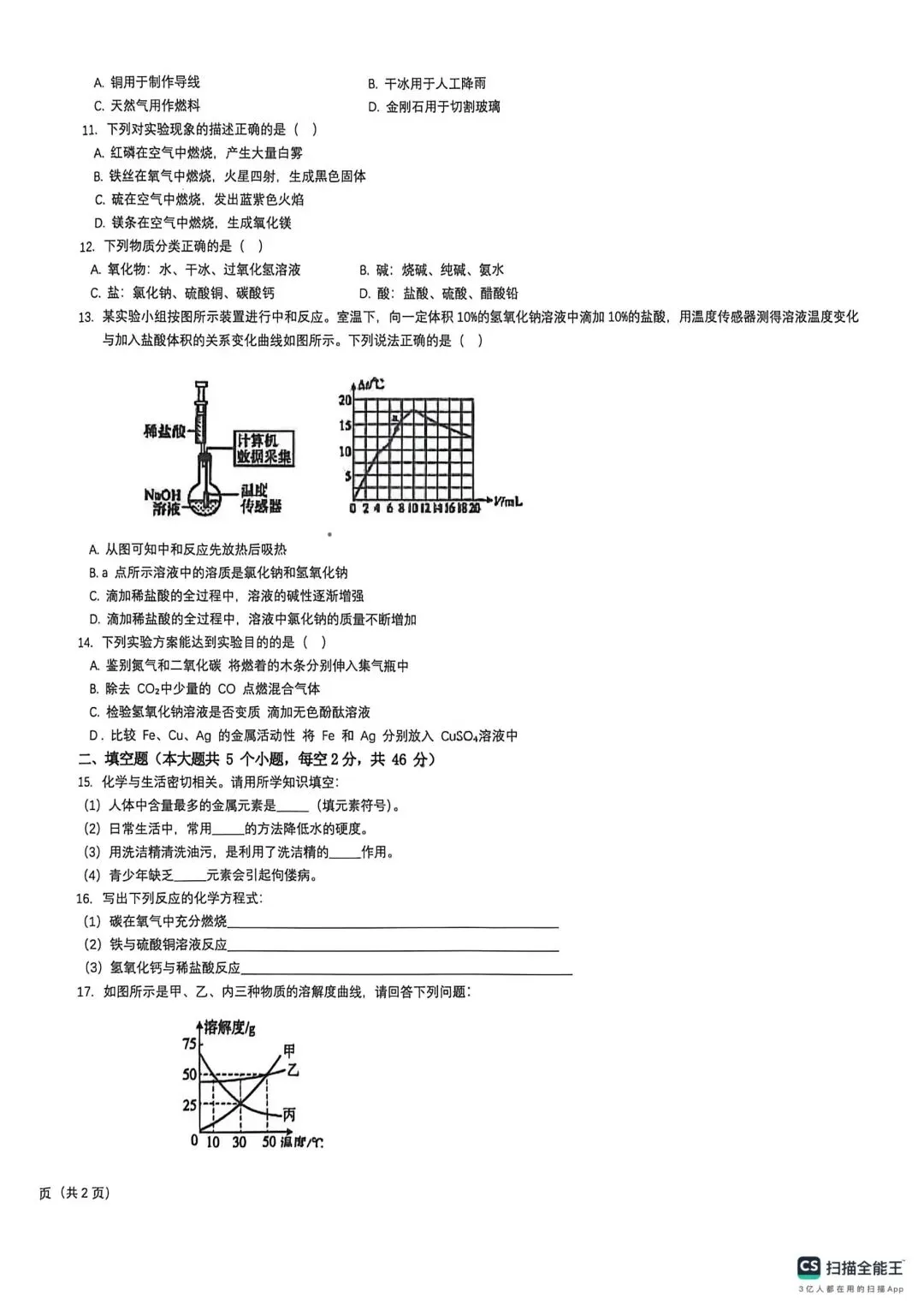 2026年河北省中考模拟卷(3月)各科试题及答案 第3张 2026年河北省中考模拟卷(3月)各科试题及答案 第3张