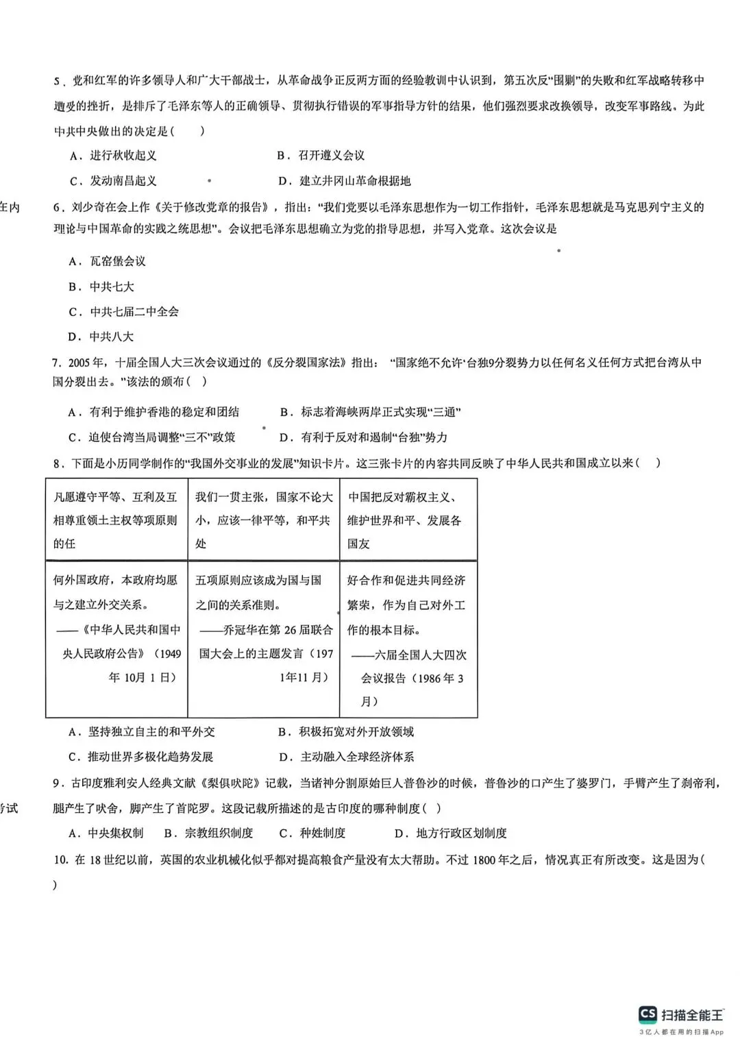 2026年河北省中考模拟卷(3月)各科试题及答案 第4张 2026年河北省中考模拟卷(3月)各科试题及答案 第4张