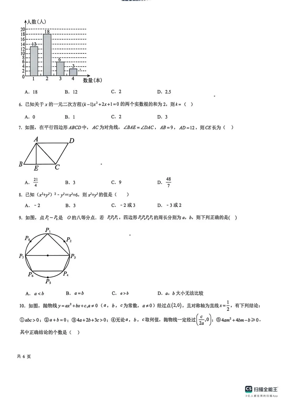 2026年河北省中考模拟卷(3月)各科试题及答案 第5张 2026年河北省中考模拟卷(3月)各科试题及答案 第5张