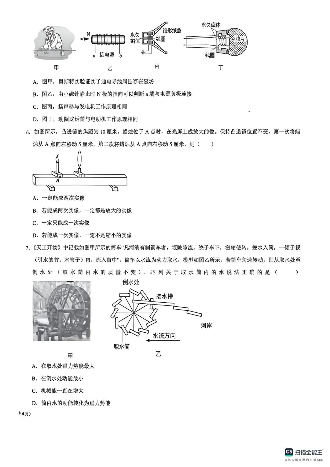 2026年河北省中考模拟卷(3月)各科试题及答案 第6张 2026年河北省中考模拟卷(3月)各科试题及答案 第6张
