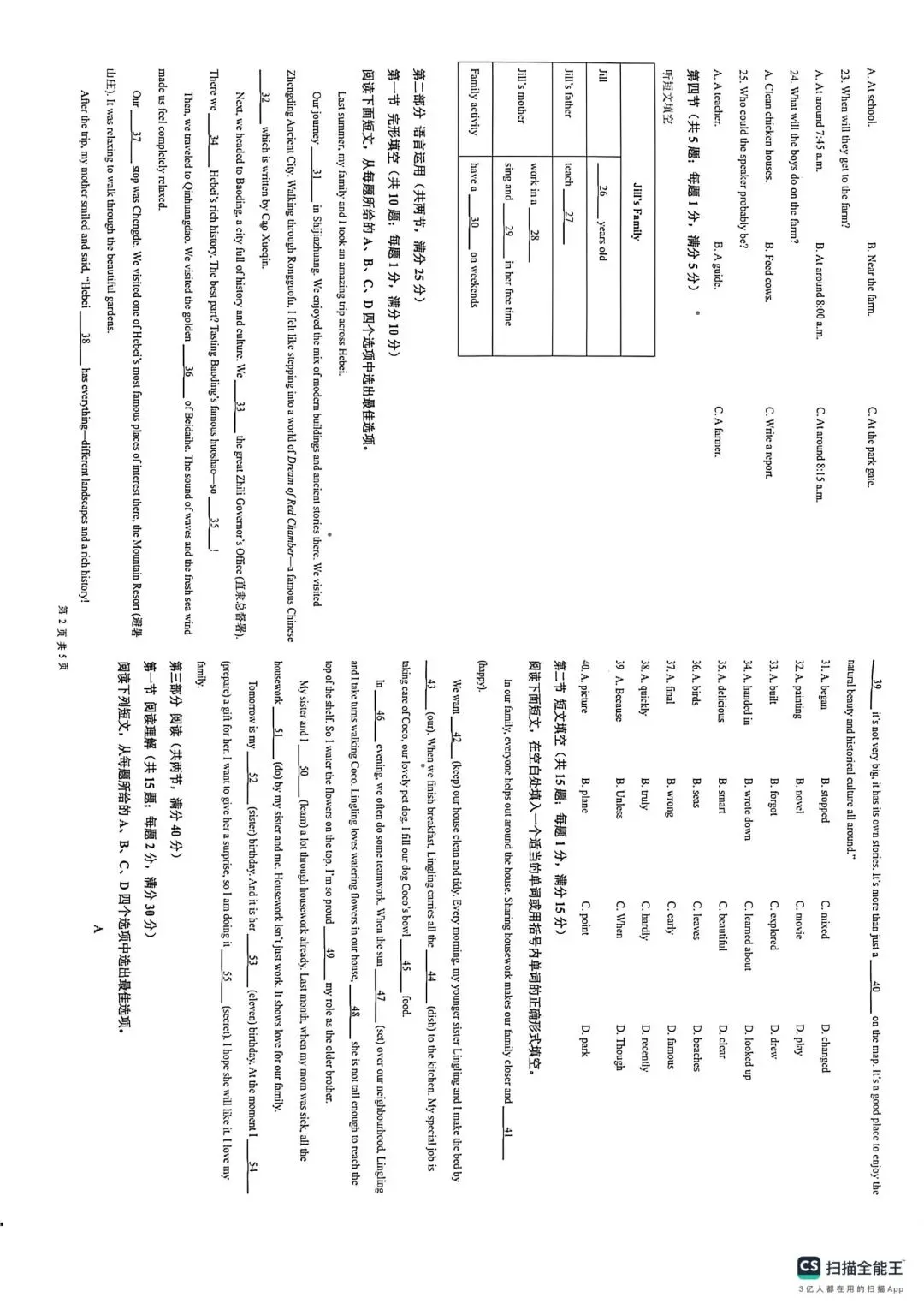 2026年河北省中考模拟卷(3月)各科试题及答案 第7张 2026年河北省中考模拟卷(3月)各科试题及答案 第7张