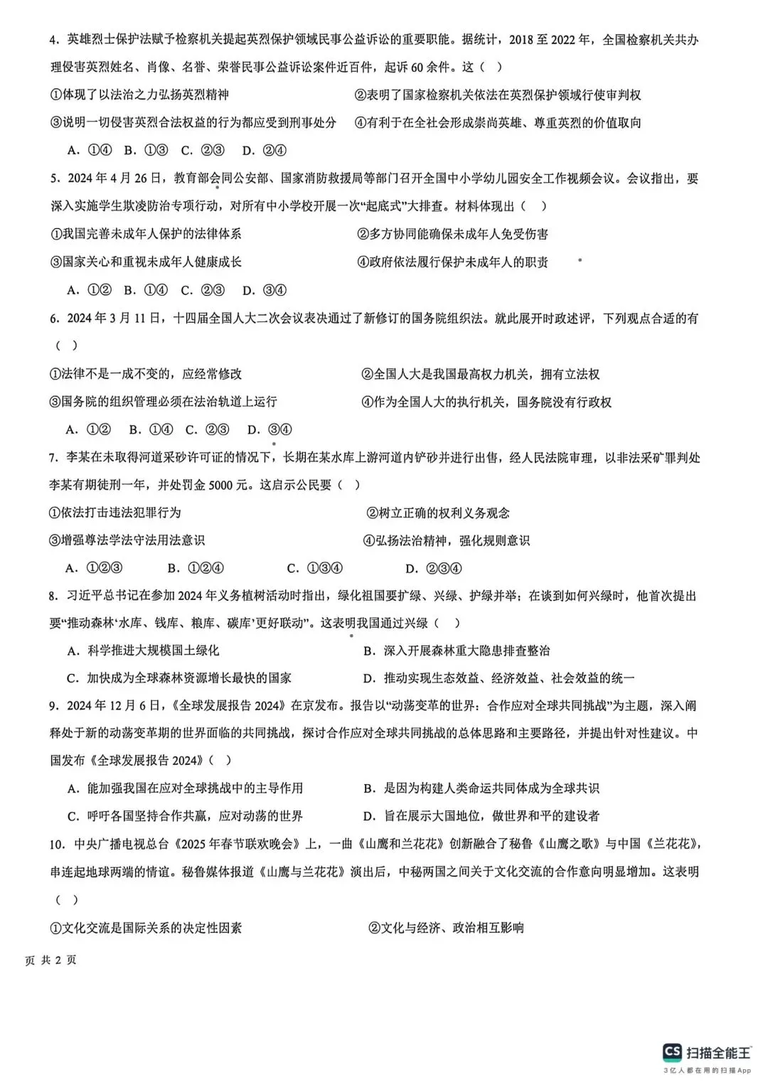 2026年河北省中考模拟卷(3月)各科试题及答案 第9张 2026年河北省中考模拟卷(3月)各科试题及答案 第9张