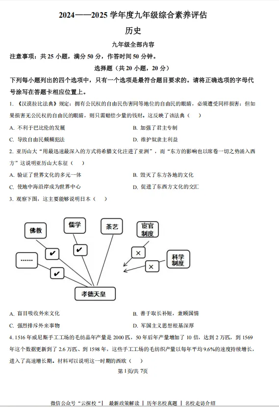 【中考一模】2025年开封市杞县中考一模试卷及答案(六科) 第5张
