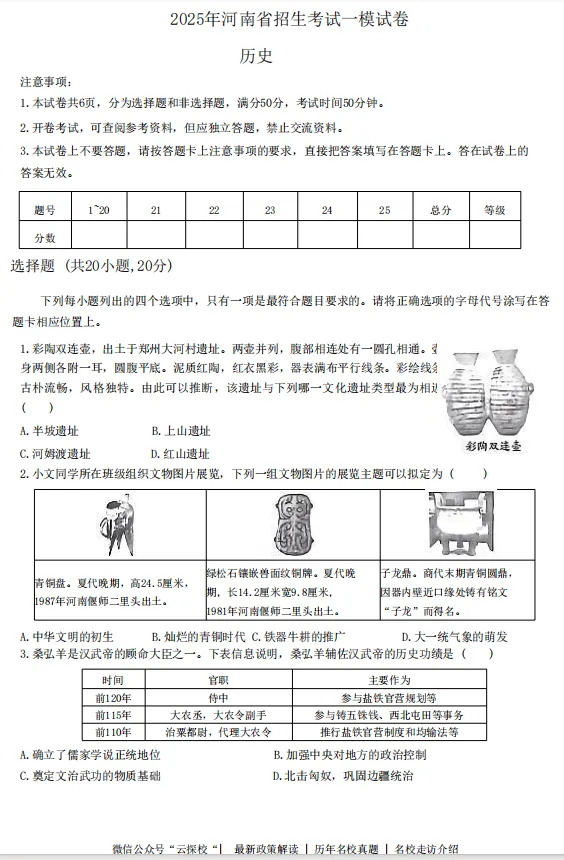 【中考一模】2025年信阳市息县中考一模试卷及答案(7科) 第6张