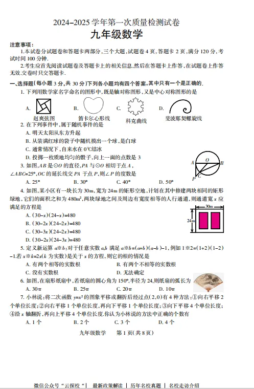【中考一模】2025年焦作市沁阳市中考一模试卷及答案(7科全) 第4张