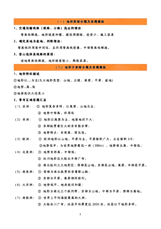 满分必备!上海中考跨学科要点梳理+答题模板+100道必刷题 第9张