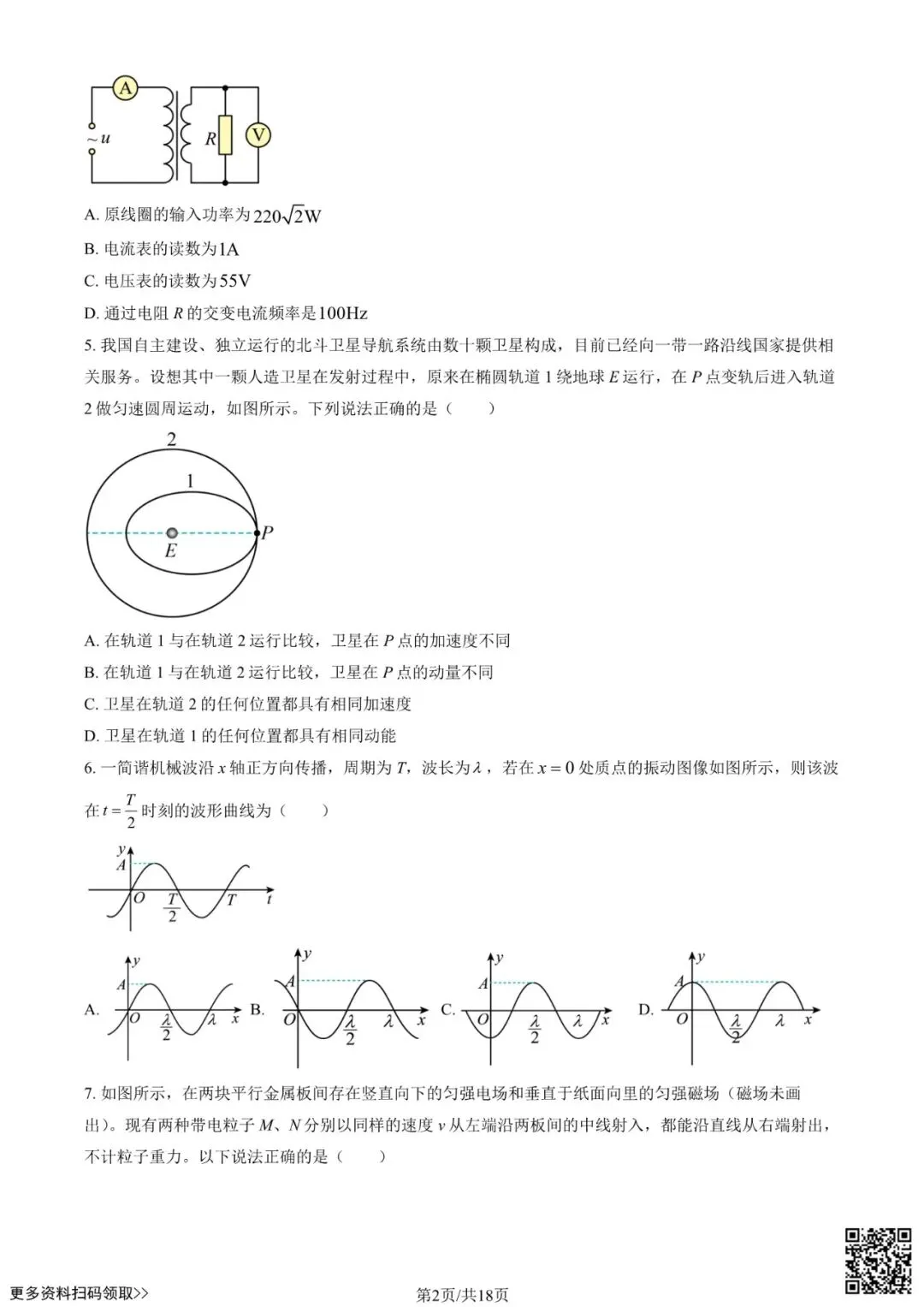 2026北京理工大附中高三3月月考物理试卷(含答案) 第2张 2026北京理工大附中高三3月月考物理试卷(含答案) 第2张