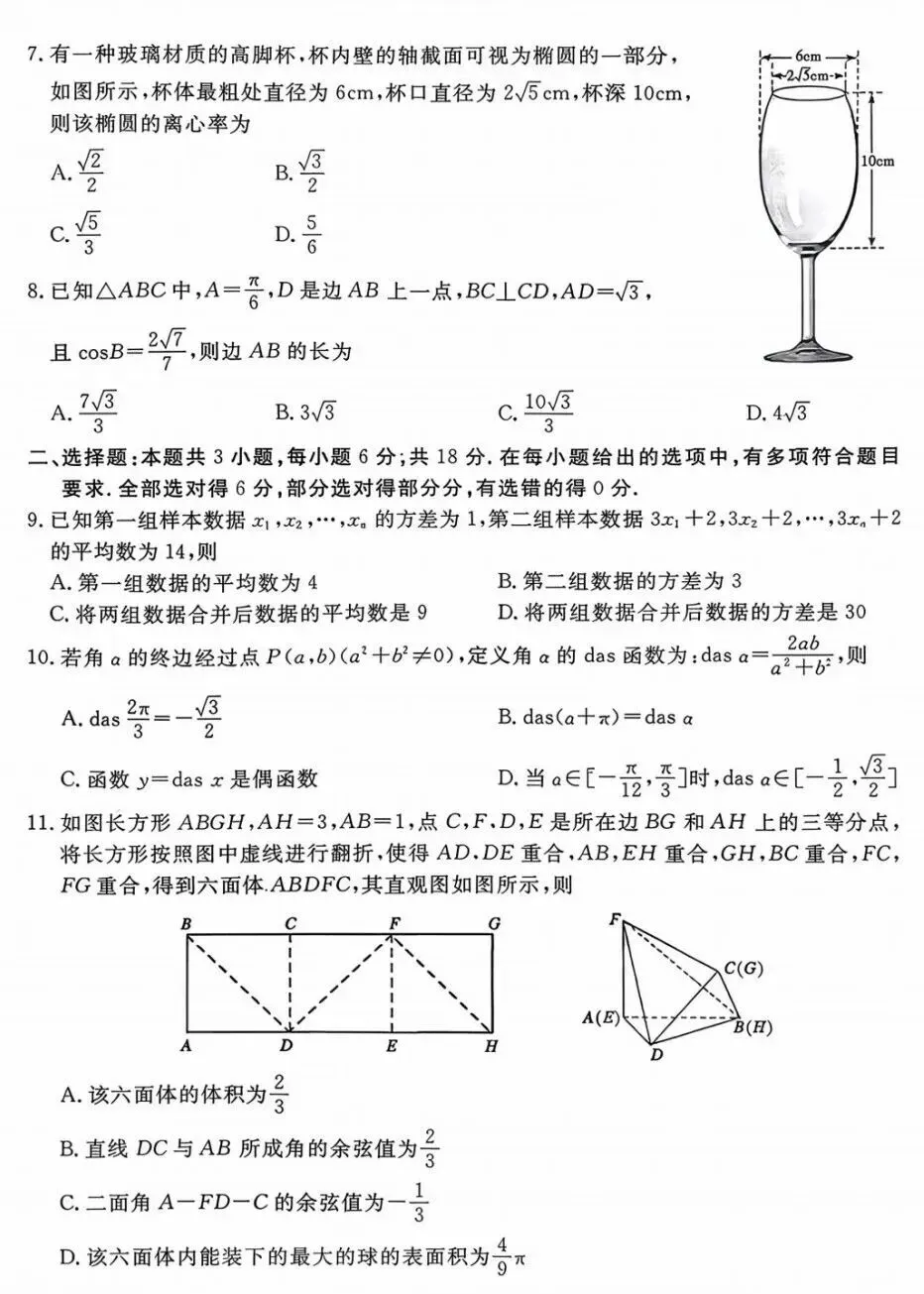 2026年高三一模数学试卷及答案 第2张