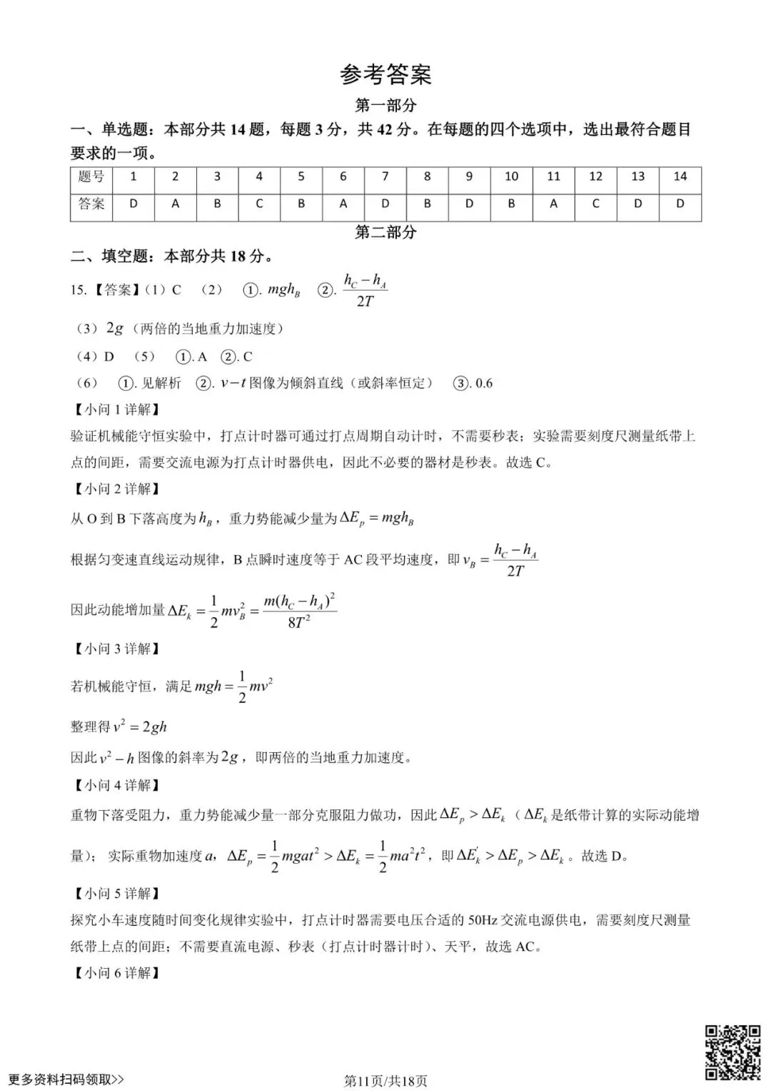 2026北京理工大附中高三3月月考物理试卷(含答案) 第11张 2026北京理工大附中高三3月月考物理试卷(含答案) 第11张