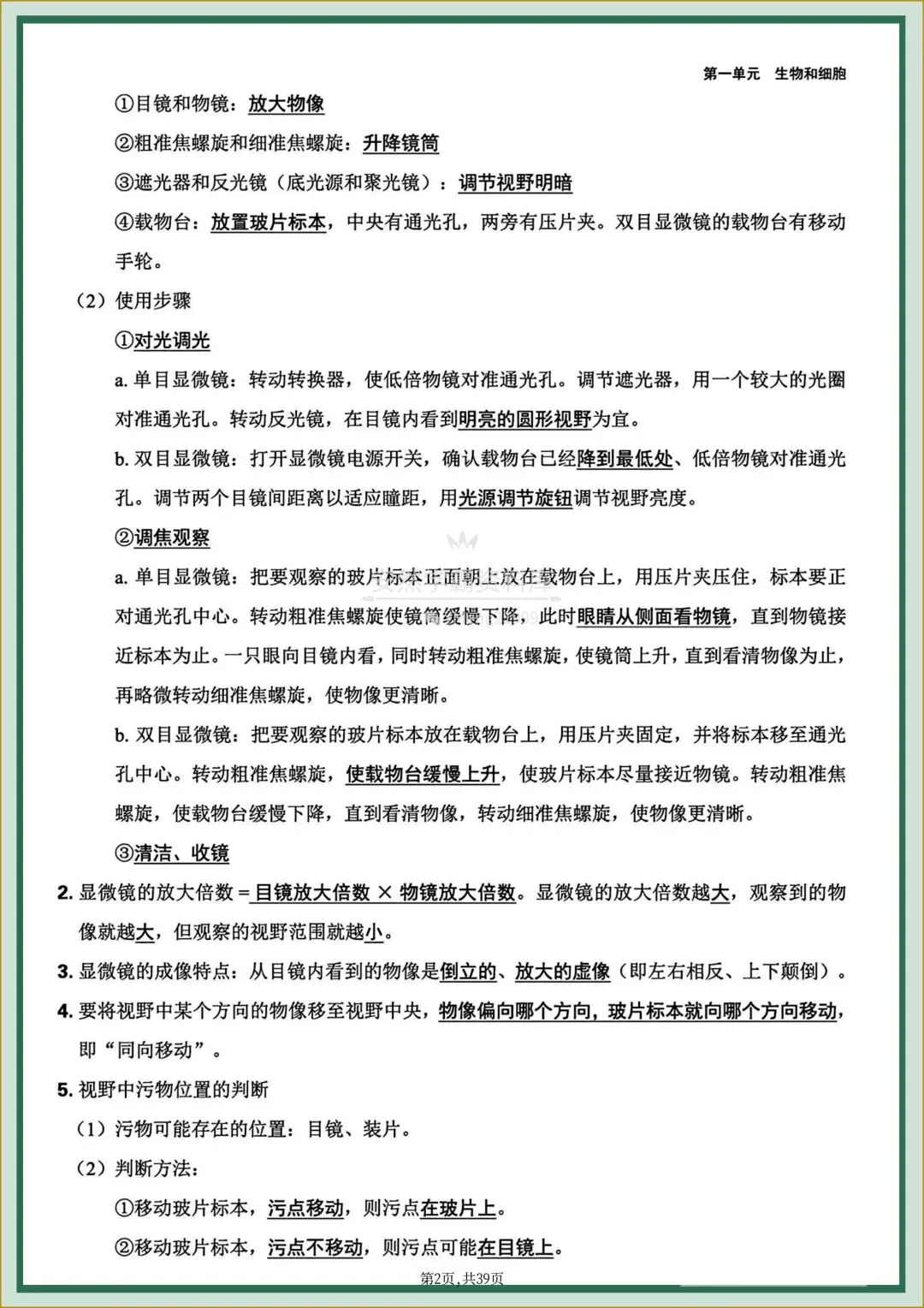26年中考【26生物会考】全四册〈生物〉全册《核心知识点梳理+章节思维导图》,电子版可下载打印! 第5张 26年中考【26生物会考】全四册〈生物〉全册《核心知识点梳理+章节思维导图》,电子版可下载打印! 第5张