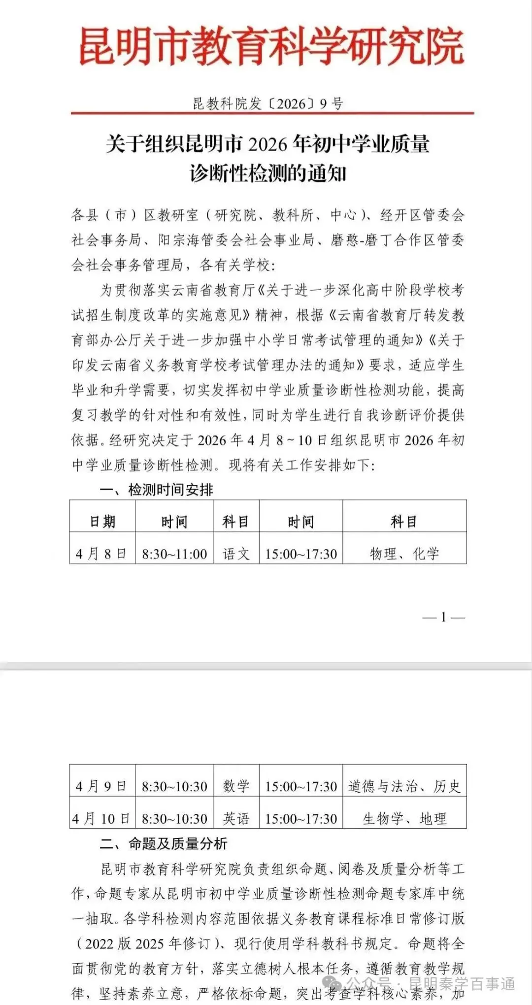 【中考关注】2026昆明中考市统测时间正式公布!初三速存往年市统测真题! 第6张