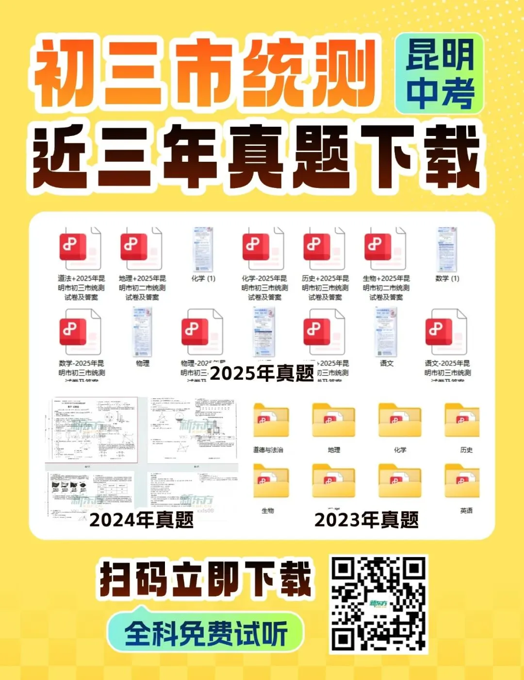 【中考关注】2026昆明中考市统测时间正式公布!初三速存往年市统测真题! 第9张