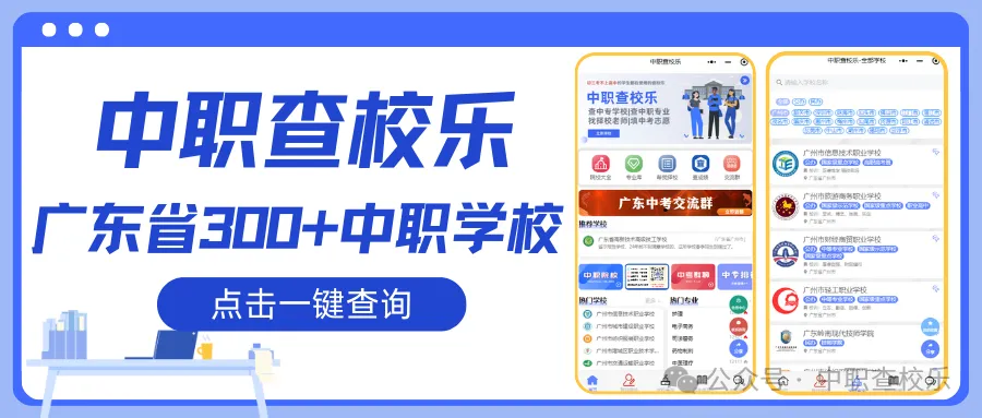 26年广州中考可以报考哪些综合高中?附:广州综合高中学校及专业详情! 第1张 26年广州中考可以报考哪些综合高中?附:广州综合高中学校及专业详情! 第1张