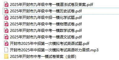 【中考一模】2025年开封市中考一模试卷及答案(7科含听力) 第1张