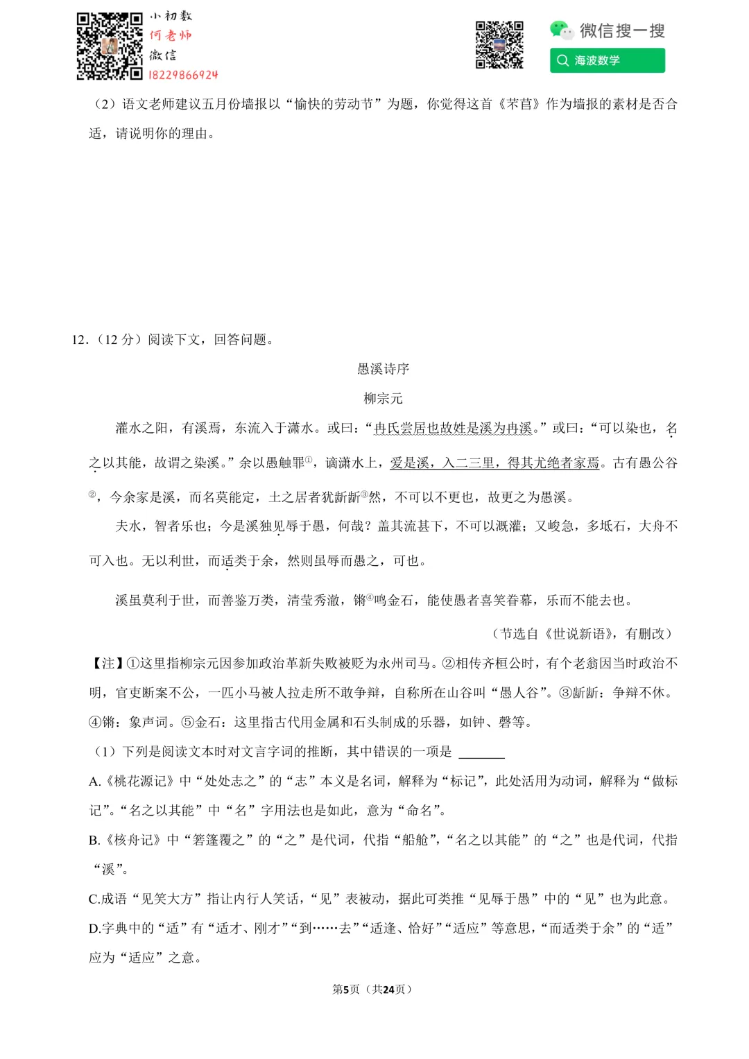 23年春初二广益中学第一次月考语文试卷 第19张