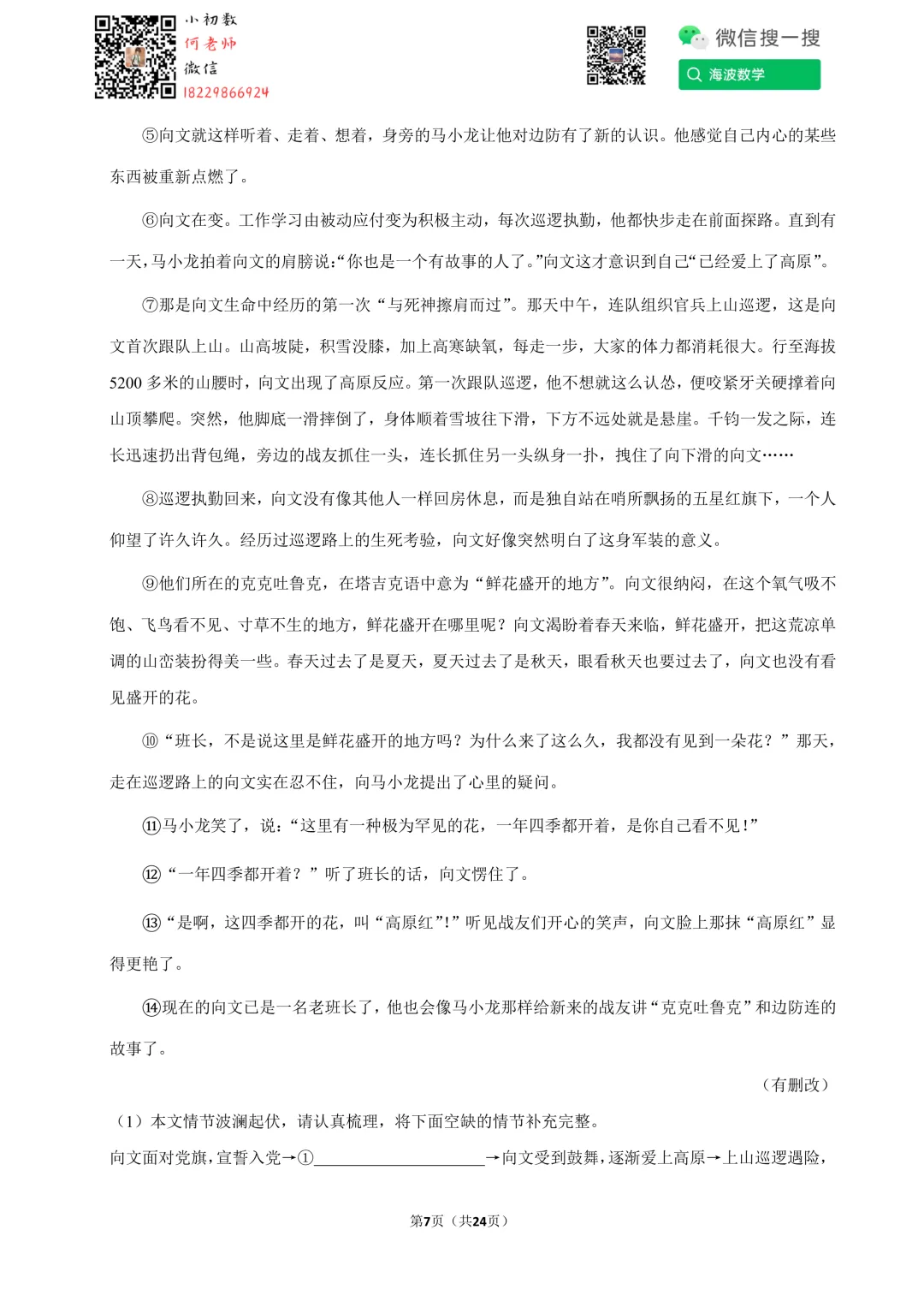 23年春初二广益中学第一次月考语文试卷 第21张