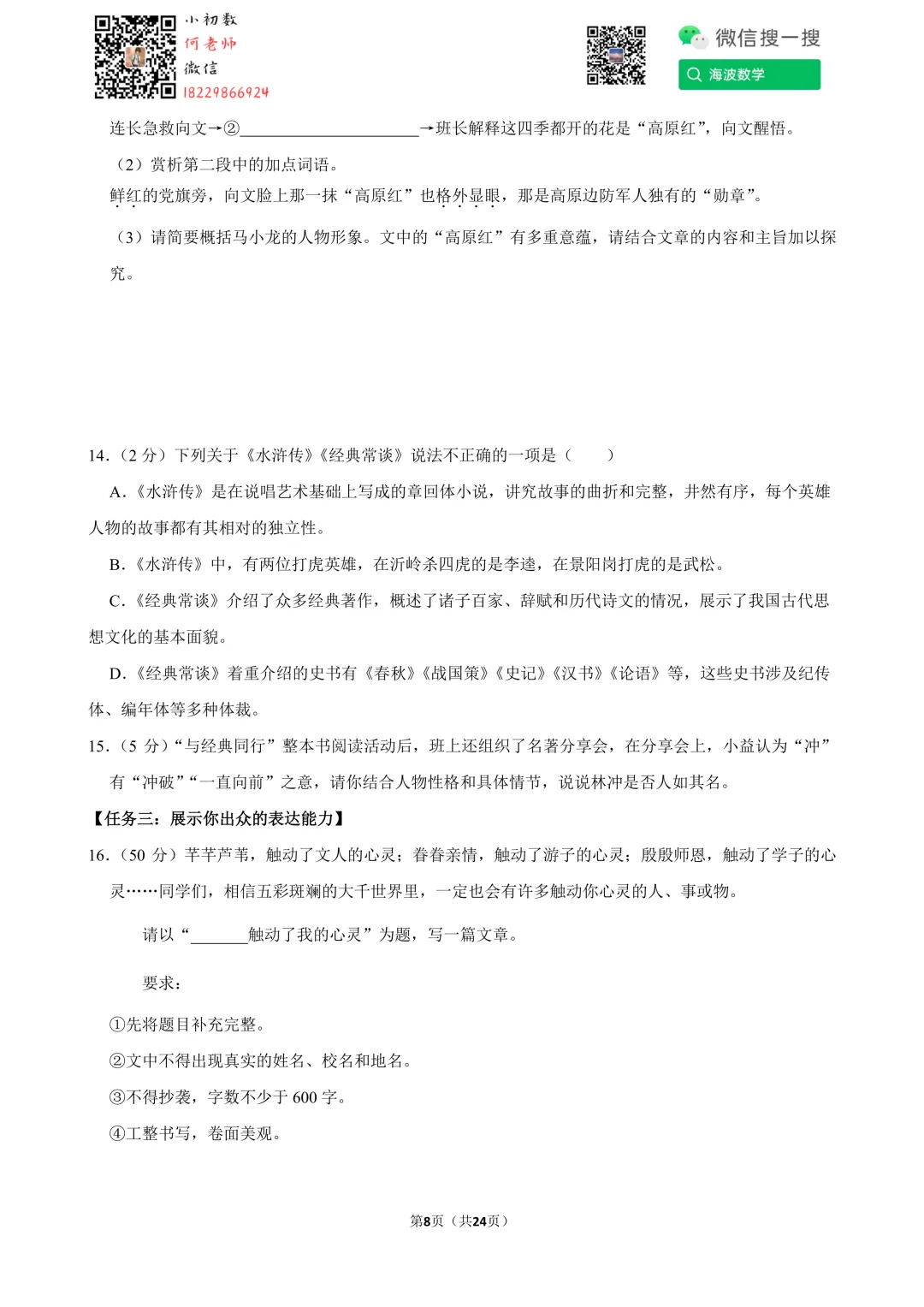 23年春初二广益中学第一次月考语文试卷 第22张