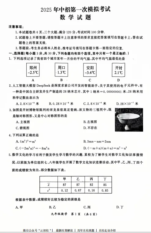 【中考一模】2025年开封市中考一模试卷及答案(7科含听力) 第3张