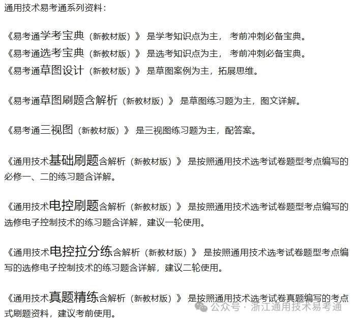 【2027届高二试卷(文字可复制)】2026年3月名校协作体高二通用技术含答案 第2张