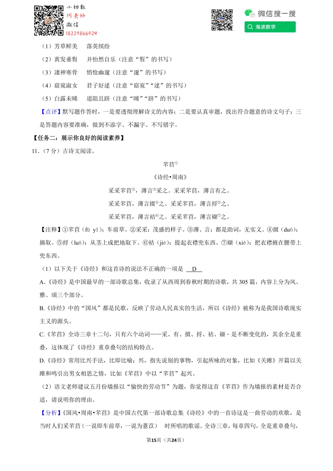 23年春初二广益中学第一次月考语文试卷 第28张