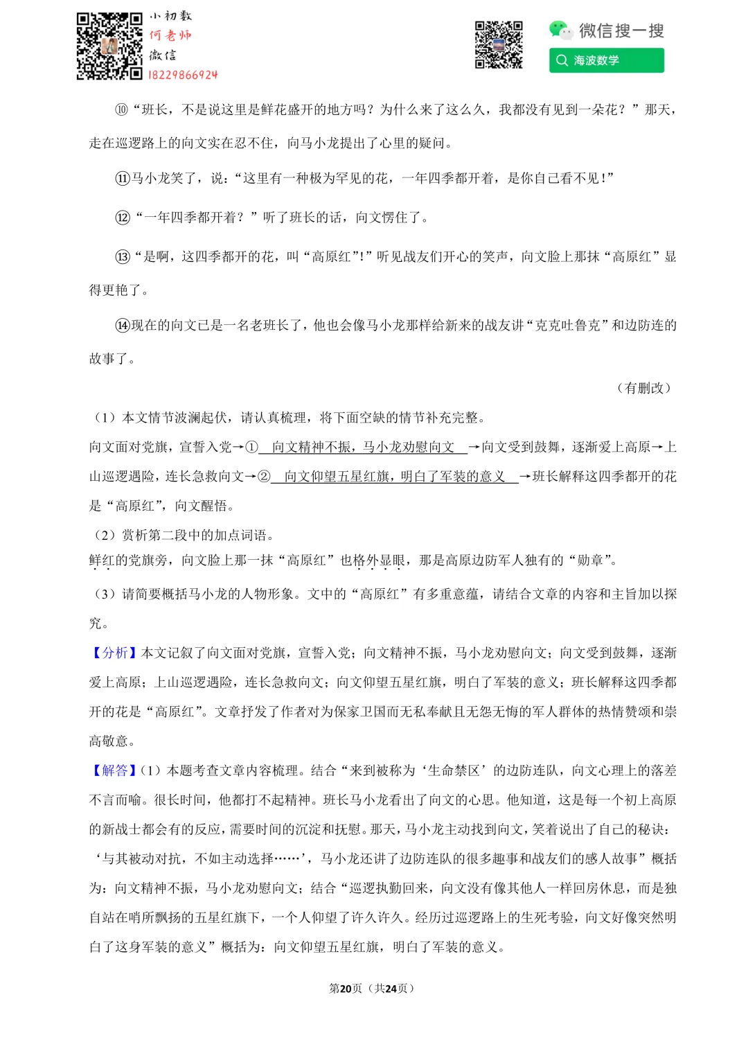 23年春初二广益中学第一次月考语文试卷 第33张