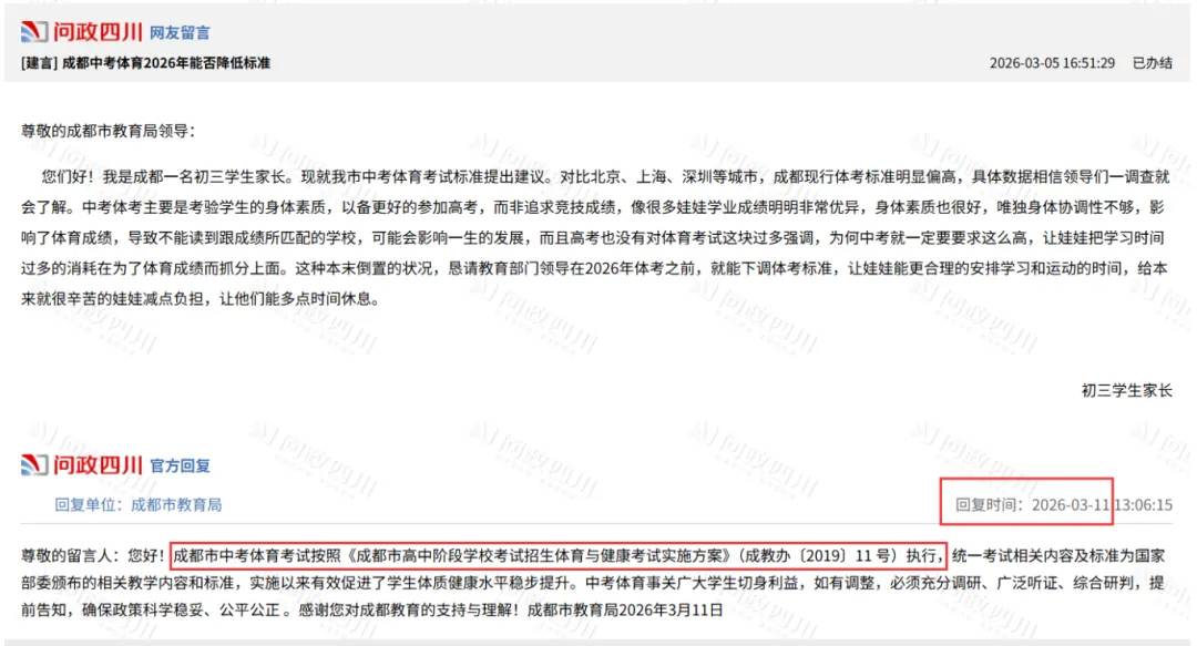 2026年中考体育降低标准?成都市教育局官方回复来了!附:2025年成都体考项目和满分标准 第10张 2026年中考体育降低标准?成都市教育局官方回复来了!附:2025年成都体考项目和满分标准 第10张
