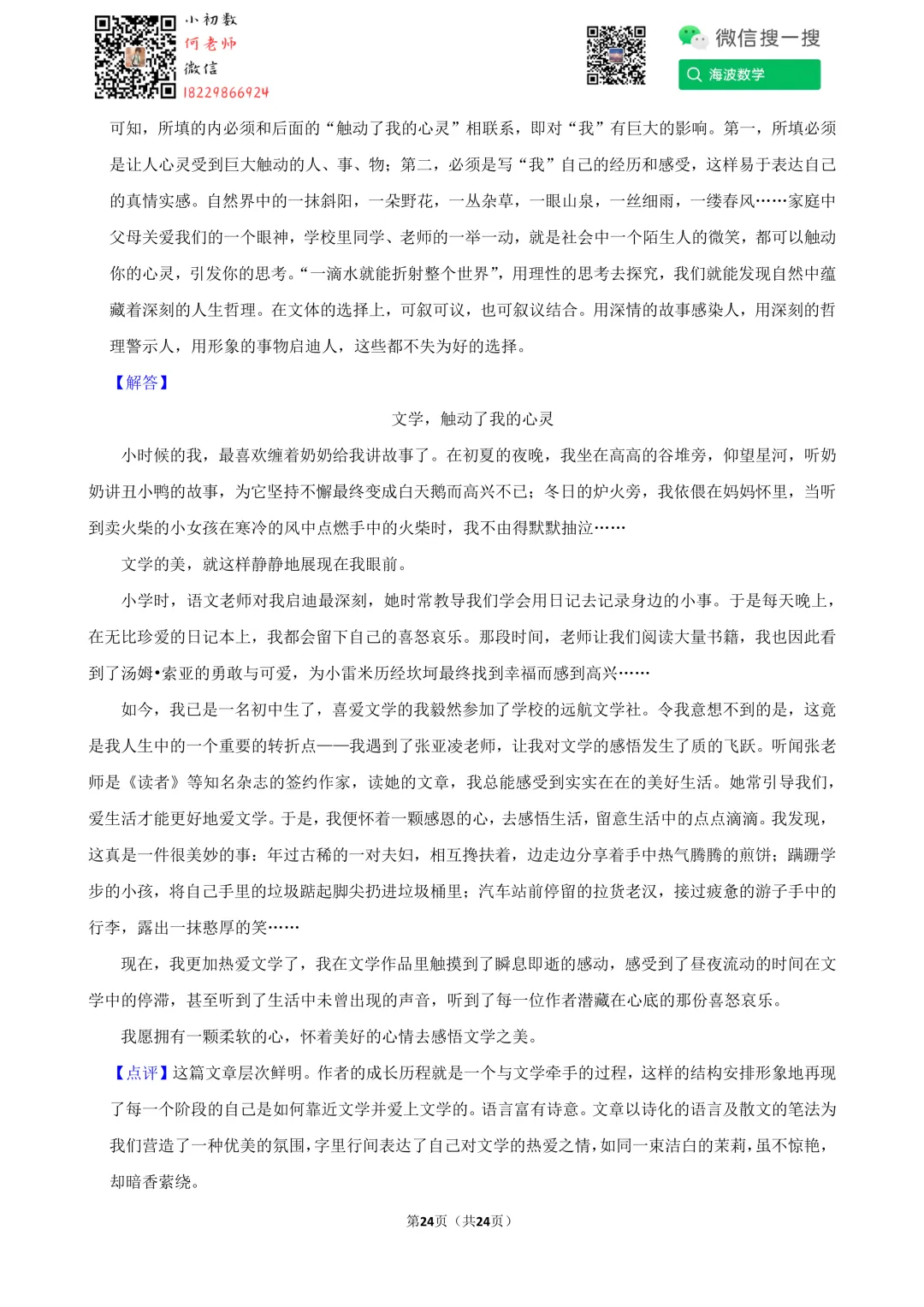 23年春初二广益中学第一次月考语文试卷 第37张