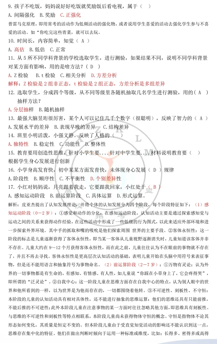 【真题来啦!】2025 年河南省省直事业单位联考教育类笔试真题 第4张