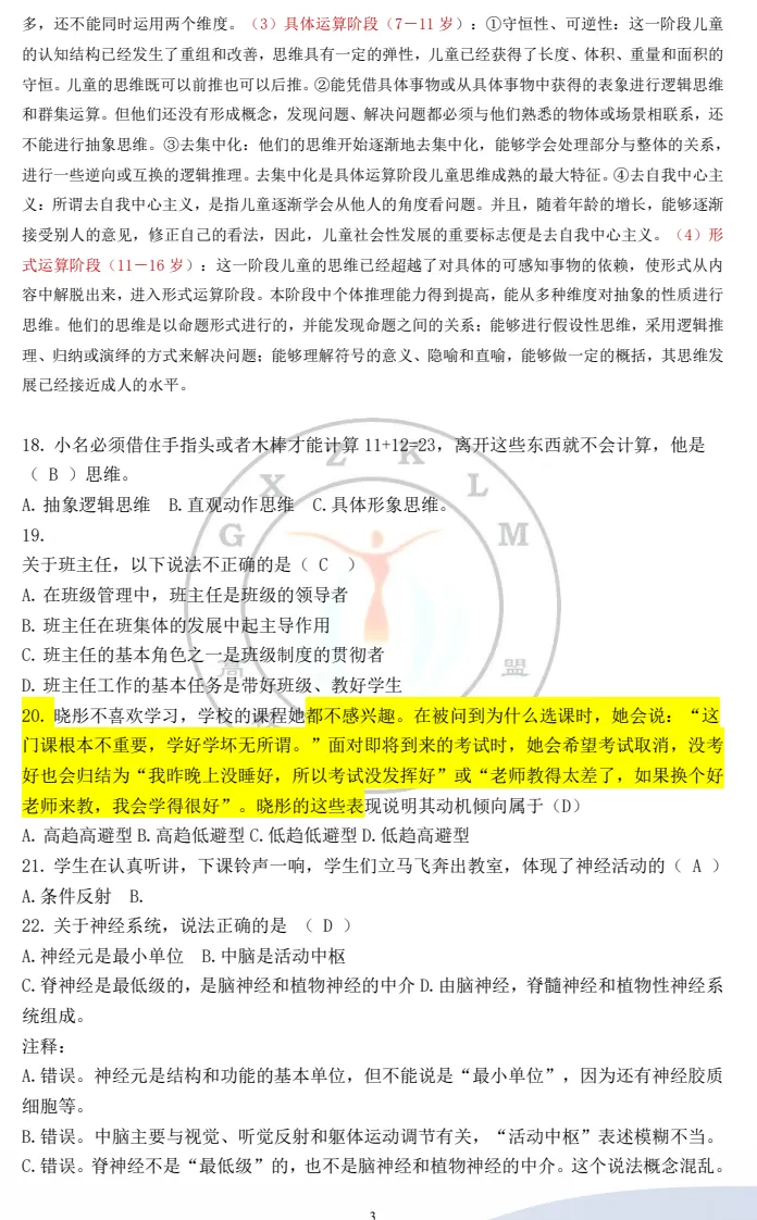 【真题来啦!】2025 年河南省省直事业单位联考教育类笔试真题 第5张