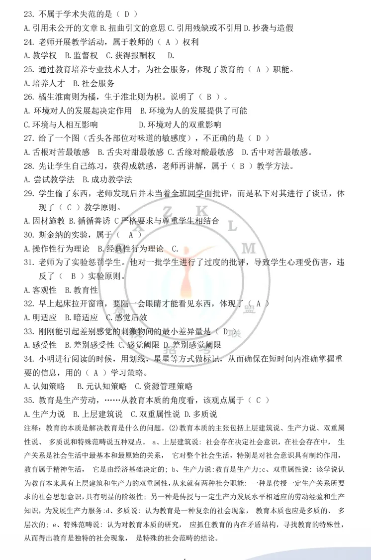 【真题来啦!】2025 年河南省省直事业单位联考教育类笔试真题 第6张