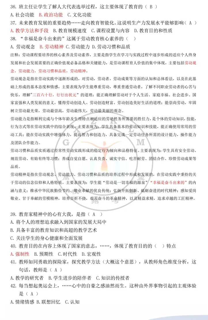 【真题来啦!】2025 年河南省省直事业单位联考教育类笔试真题 第7张
