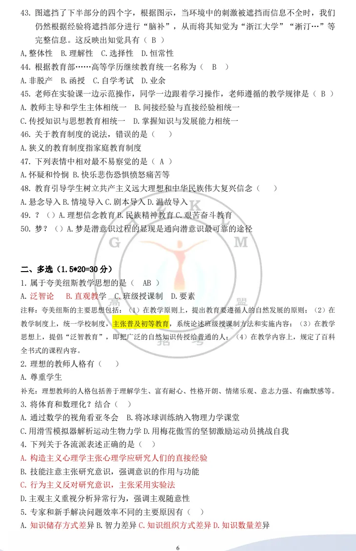 【真题来啦!】2025 年河南省省直事业单位联考教育类笔试真题 第8张