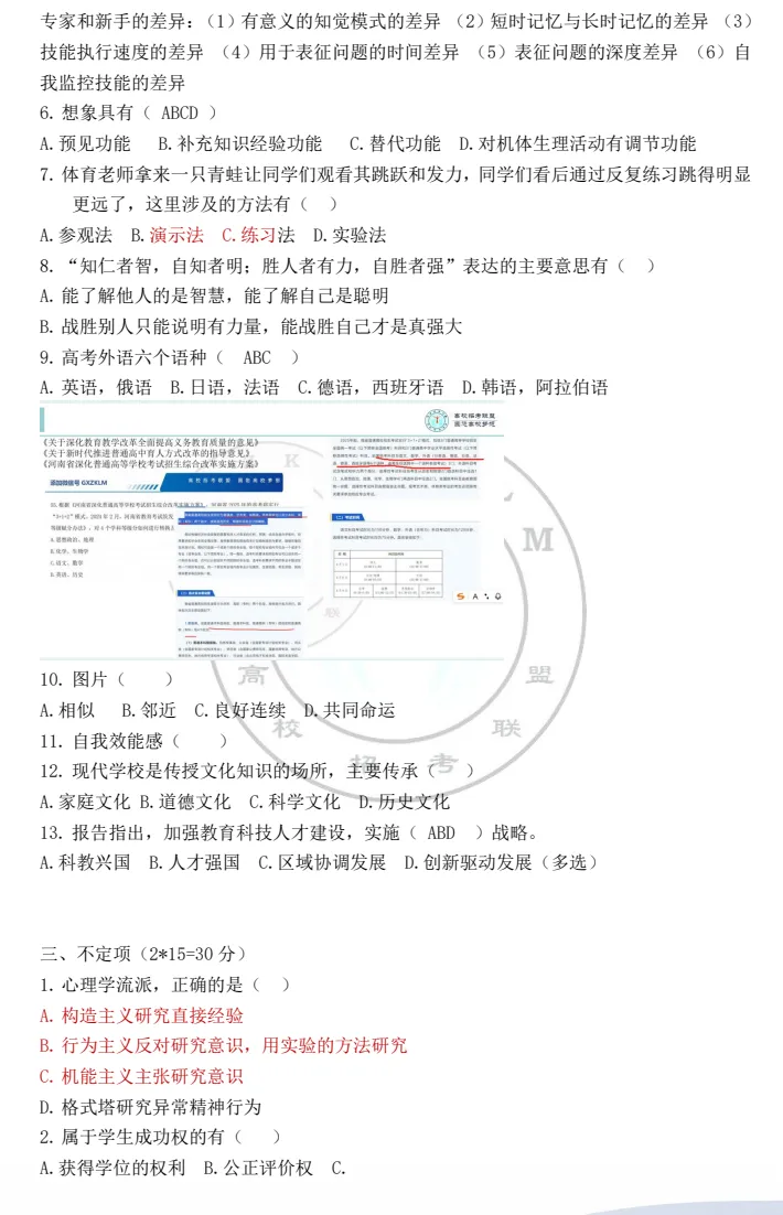 【真题来啦!】2025 年河南省省直事业单位联考教育类笔试真题 第9张